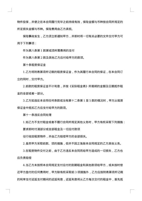 融资购买物品租赁合同