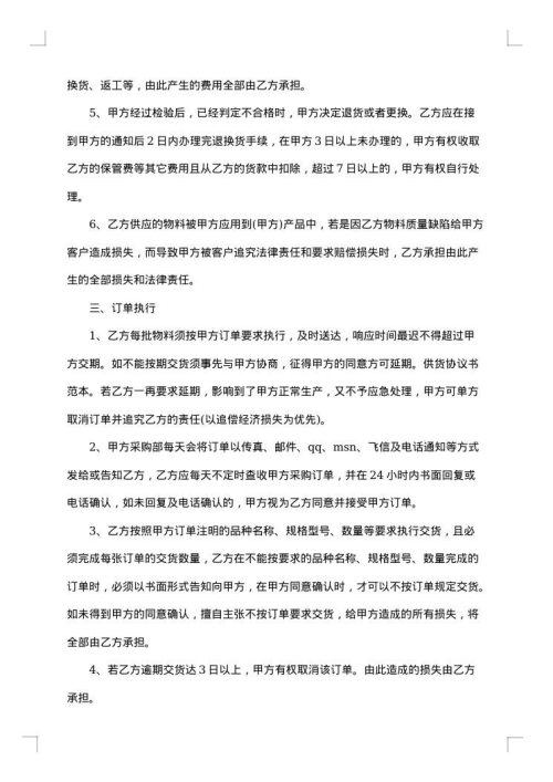 保温材料购销合同