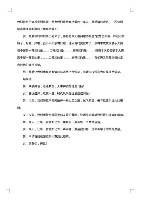 校园歌手大赛主持人主持词