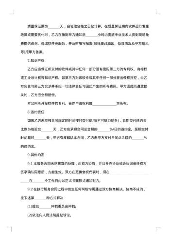 软件开发保密协议书