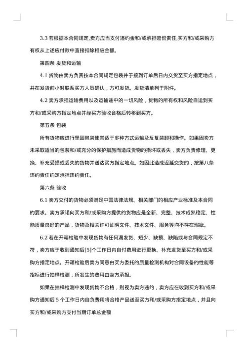 2025年采购合同正规格式