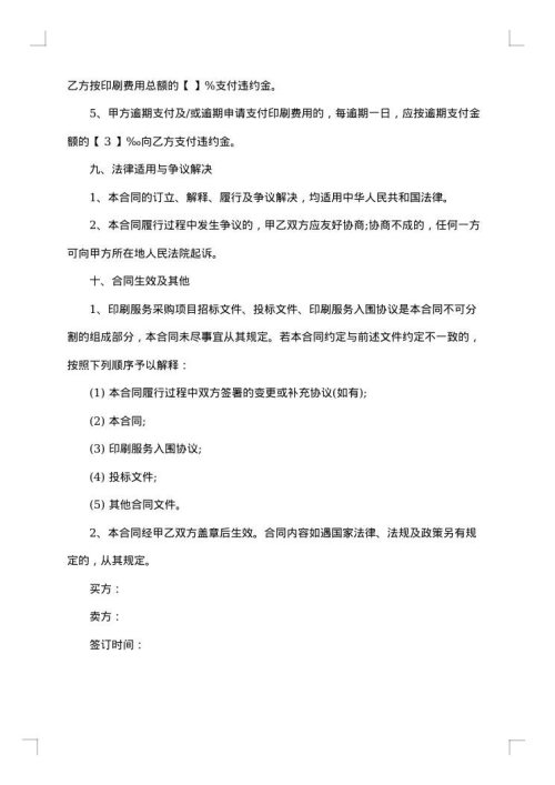 采购协议书范文