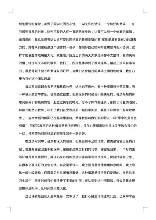 2025年军训感言1500字