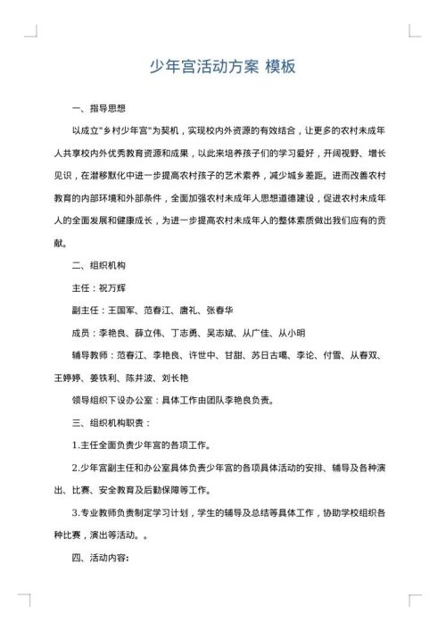 少年宫活动方案