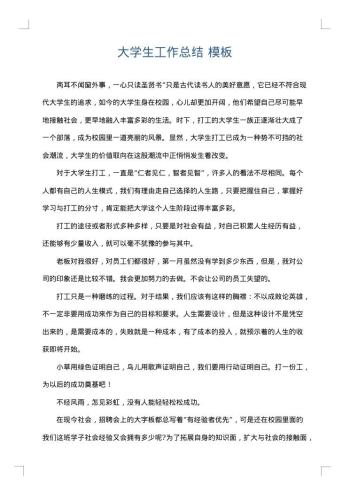 大学生工作总结