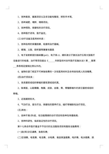 新型农村合作医疗服务合同