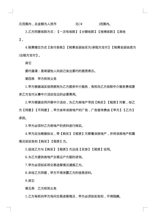 房地产中介服务合同