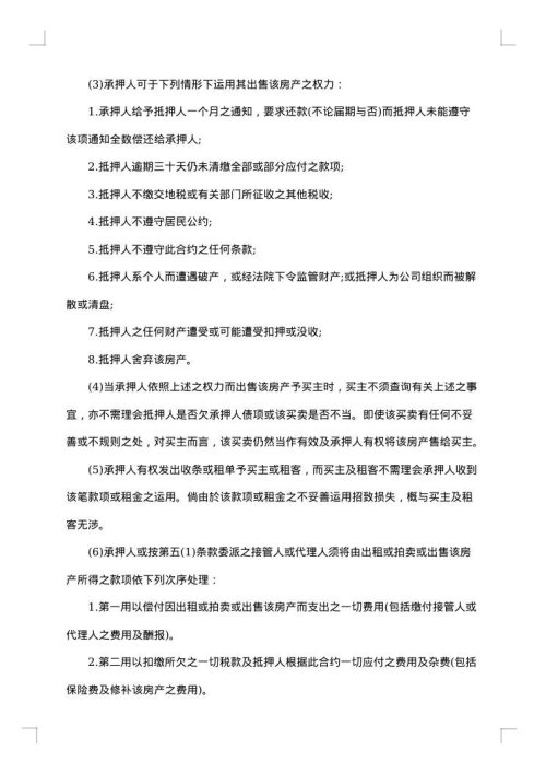 房产抵押贷款协议书