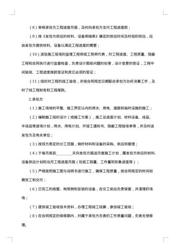 施工建筑安装工程承包合同