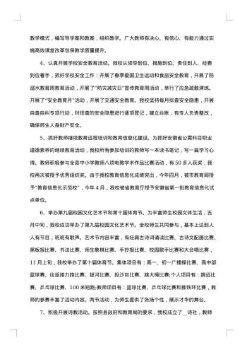 学校领导班子述职述廉报告