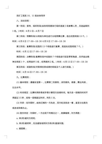 象棋比赛策划方案