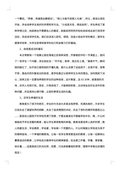 学习报告优秀范文