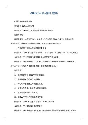 20xx年会通知
