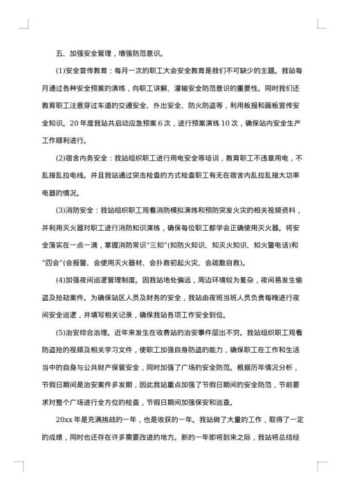 收费站2025年工作总结范文