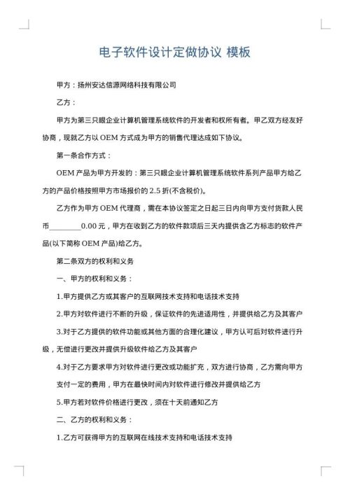 电子软件设计定做协议