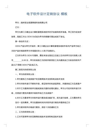 电子软件设计定做协议