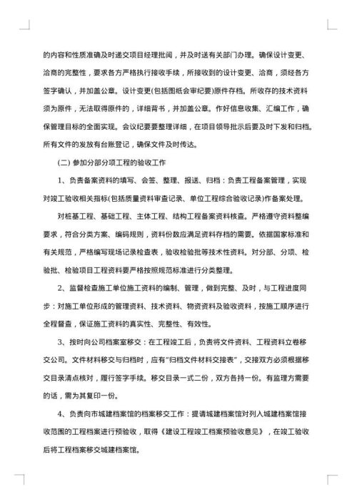 实习工作总结3000字
