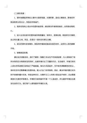 社会调查报告500字