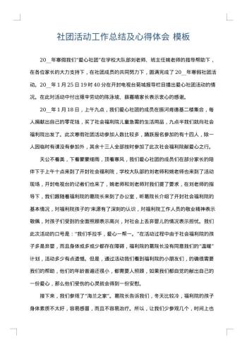 社团活动工作总结及心得体会