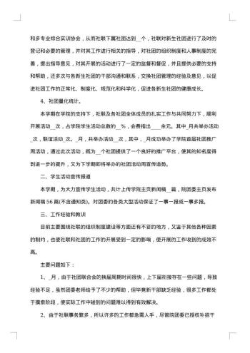 20xx年社团个人工作总结精选范文