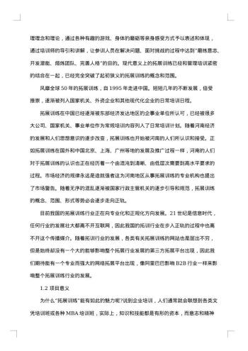 建设项目策划书经典