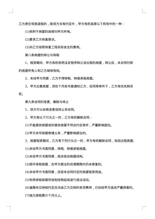简单实用门面租赁合同