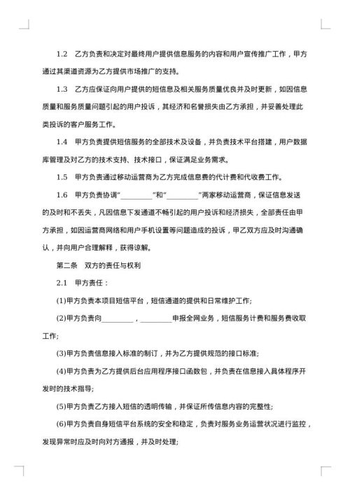信息业务合作协议书