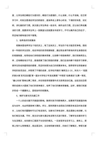 20xx年-20xx年一年级下学期班主任工作总结