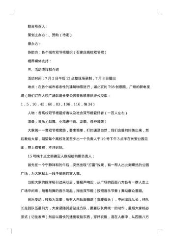 七夕节活动策划方案