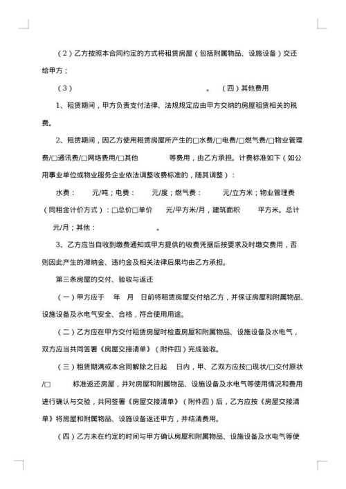 房屋租赁续租协议