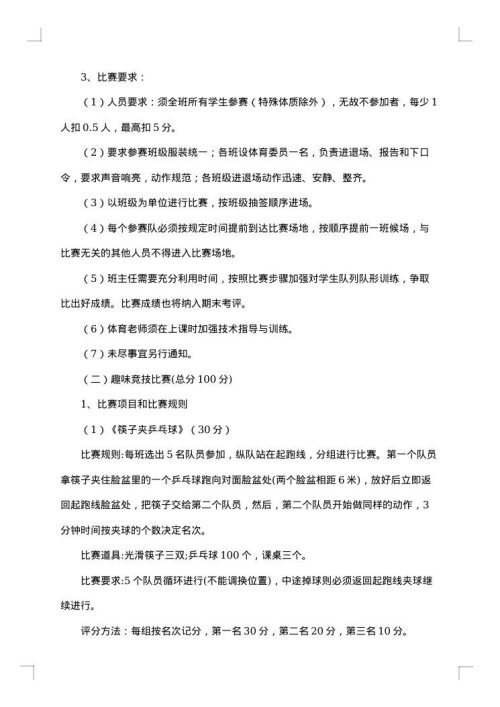2025年小学元旦庆祝活动策划书范文
