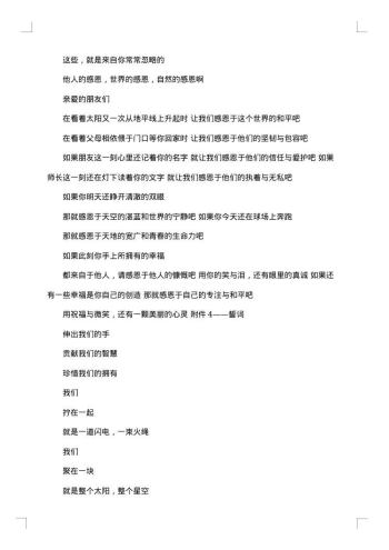 《学会感恩》主题班会方案