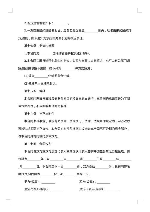 国际专利许可合同