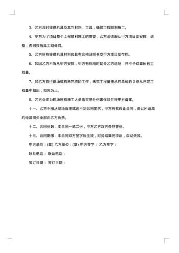 装饰工程劳务分包协议书