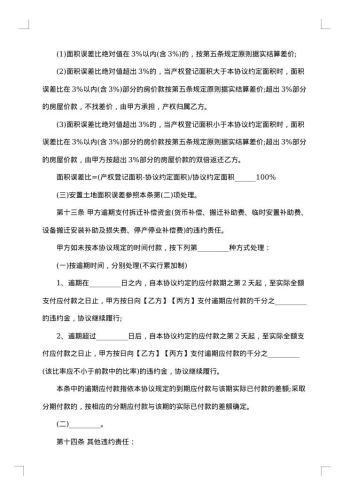 城市房屋拆迁协议