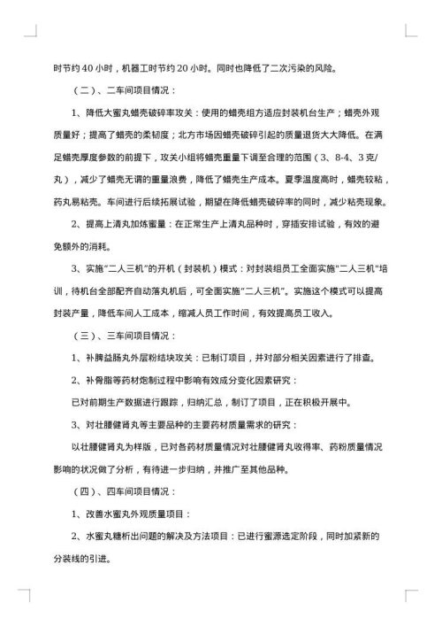 2025年生产部工作总结范文