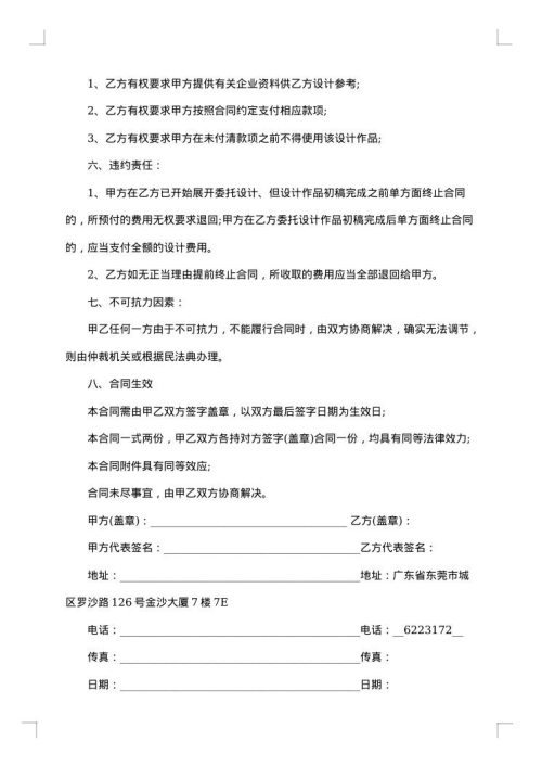 设计委托合同书