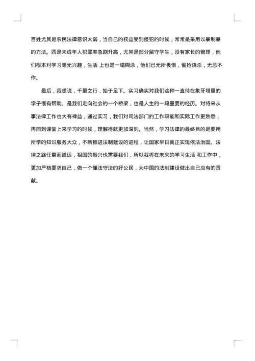 检察院暑期实习报告