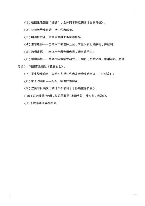 大学生毕业聚餐策划书