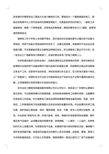 工艺实习报告