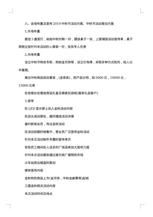 小学中秋节活动策划书