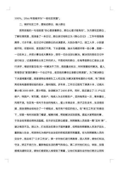 社区民警工作总结