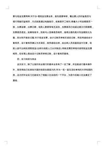 银行实习工作总结1000字