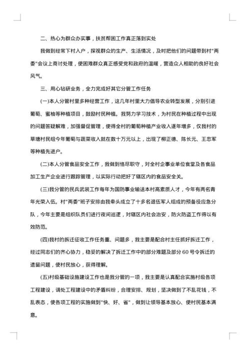 普通村干部个人述职报告2025年
