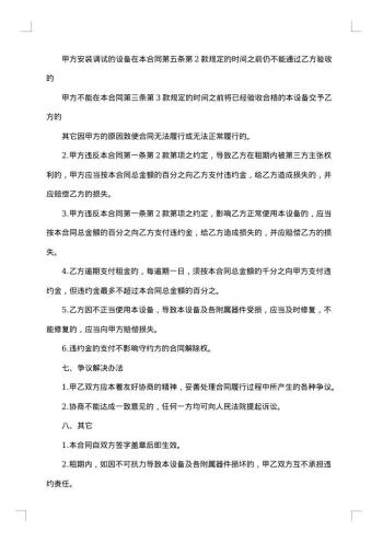 信托部设备租赁合同