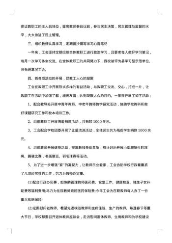 学校工会主席个人工作总结