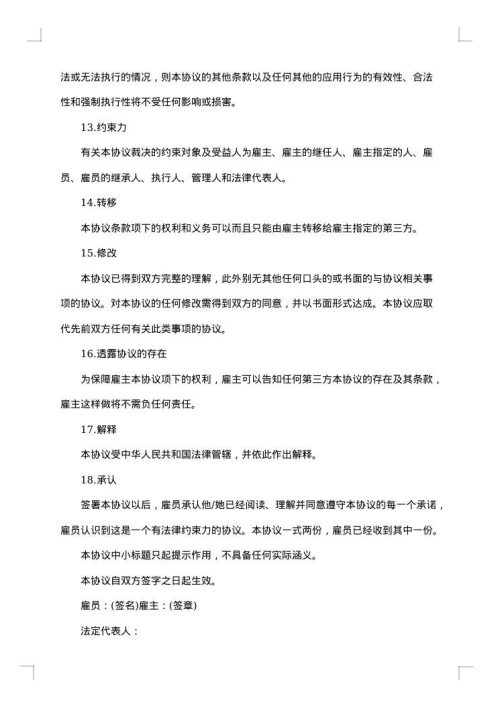 保密协议书（技术人员）