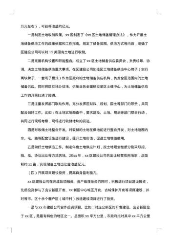 考察学习报告