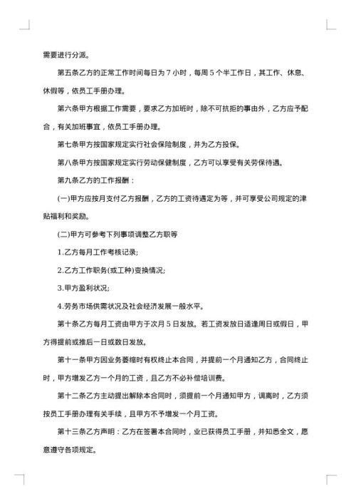 企业工程师聘用协议书
