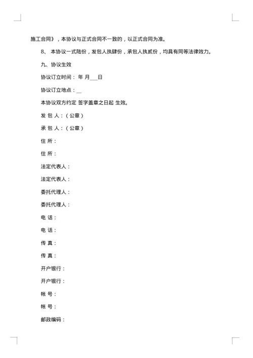 经典工程建设承包合同